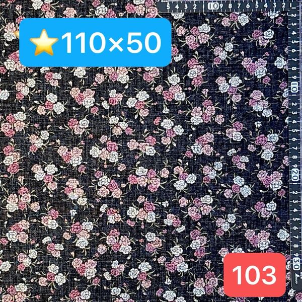 ★103生地/薔薇柄【110cm×50cm】現品限り!(★マーク生地どれでも4点1600円)
