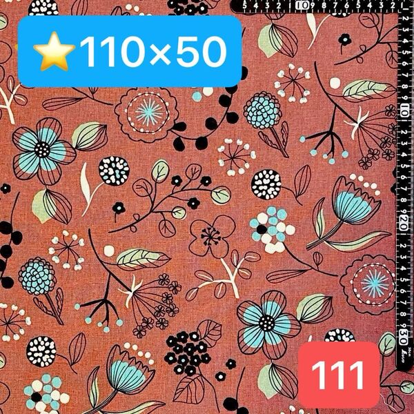 ★111生地/北欧花柄【110cm×50cm】現品限り!(★マーク生地どれでも4点1600円)