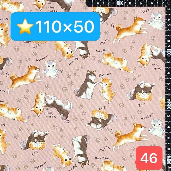 ★46生地/にゃんこ&わんこ柄(ピンク)【110cm×50cm】現品限り!(★マーク生地どれでも4点1600円)