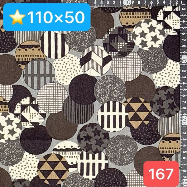 ★167生地/サークル柄【110cm×50cm】延長可能!(★マーク生地は3点1300円、4点1600円)