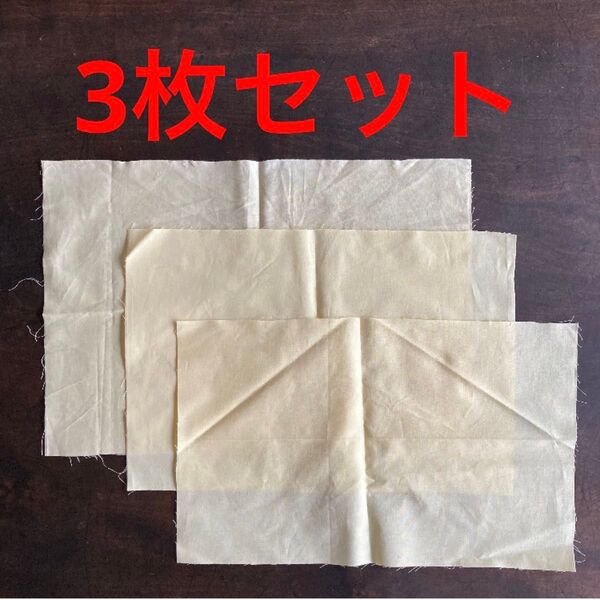 3枚セット 陶芸 茶道 保存 保管 ウコン うこん 布 収納 防虫