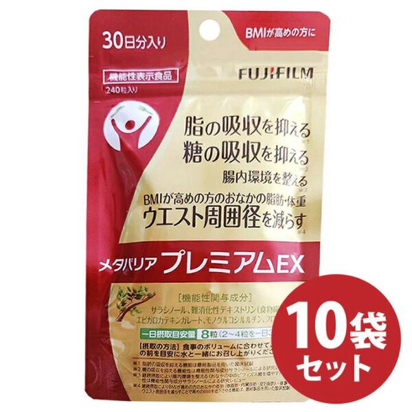 メタバリア プレミアムEX 30回回分×10袋セット
