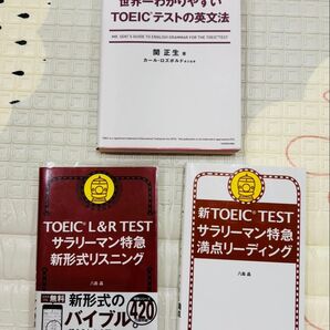 【匿名発送】TOEIC サラリーマン特急 リスニング&リーディング、英文法 3冊セット