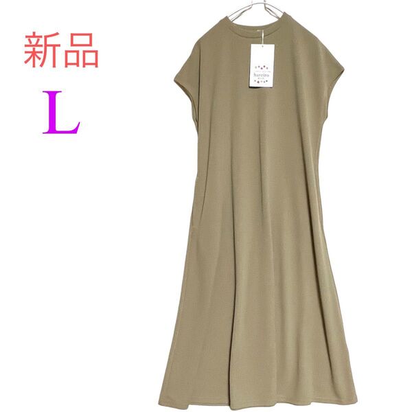 《新品》hareiro 晴れ色 レディース ロングワンピース Aラインワンピース モスグリーン Lサイズ