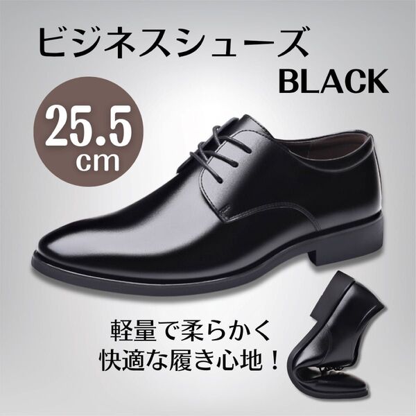 ラスト1点★メンズ ビジネスシューズ 25.5cm ブラック 黒 スニーカー 紳士靴 革靴 軽量 紐 紐靴 フォーマル ビジネス