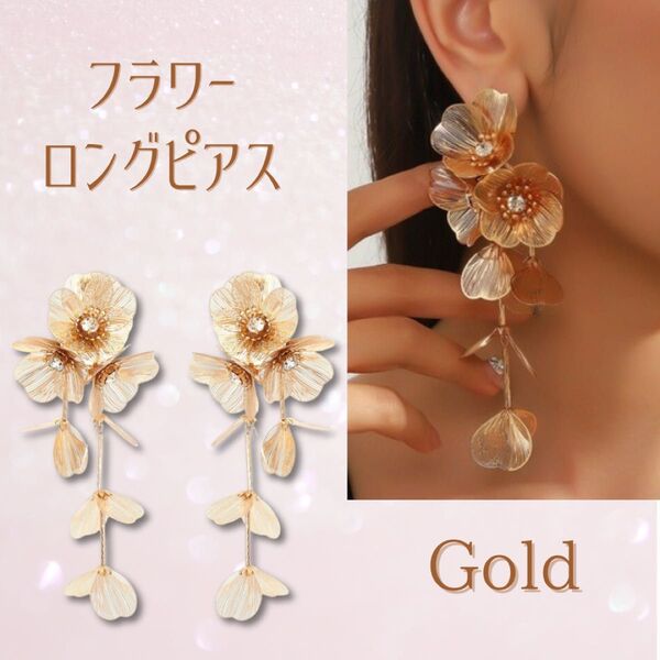 ゴールド 大ぶり お花 ロングイヤリング ピアス ウェディング ブライダル 結婚前撮り ウェ ディング アクセサリー 結婚式 花嫁