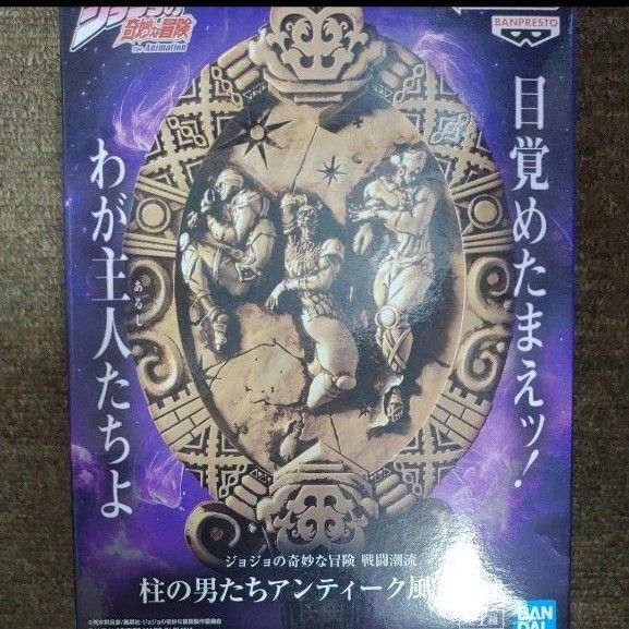 ジョジョの奇妙な冒険 戦闘潮流 柱の男たちアンティーク風ミラー