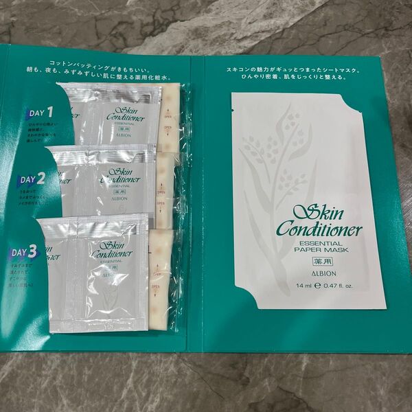 アルビオン 薬用スキンコンディショナー サンプル