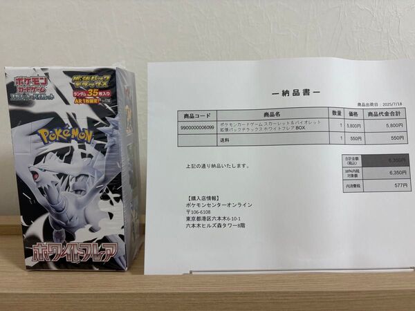 ポケモンカードゲーム スカーレット&バイオレット 拡張パックデラックス ホワイトフレア 1BOX シュリンク付き※値下げ不可