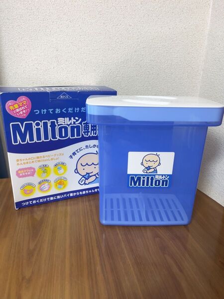 ミルトン 哺乳瓶用消毒ケース 箱付