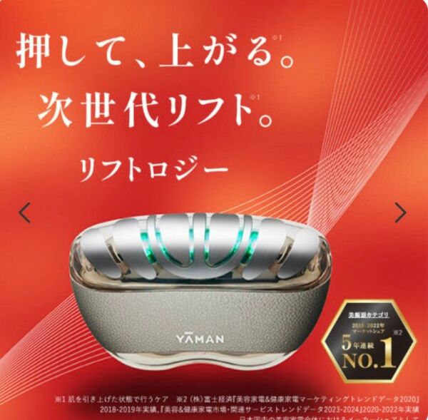 【新品未開封】ヤーマン YA-MAN 美顔器 リフトロジー リフト EMS YJFD1N ゴールド