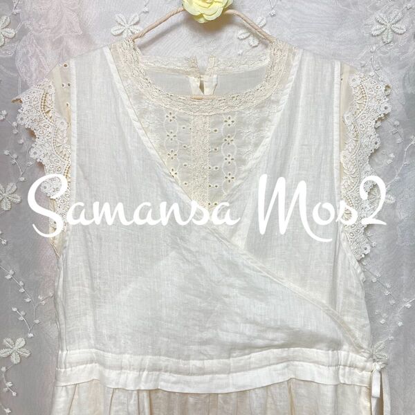 未使用 Samansa Mos2 サマンサモスモス リネン前後着ノースリワンピース キナリ 麻100%【匿名配送】