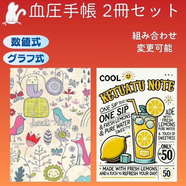 No.1026・1083 ハンドメイド 血圧手帳 2冊セット