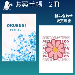 No.1171・1172 ハンドメイド お薬手帳 2冊セット