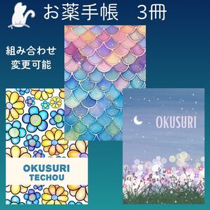 No.1179・1194・1198 ハンドメイド お薬手帳 3冊セット