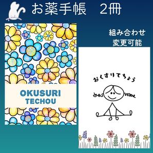 No.1173・1179 ハンドメイド お薬手帳 2冊セット