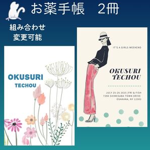 No.1196・1197 ハンドメイド お薬手帳 2冊セット