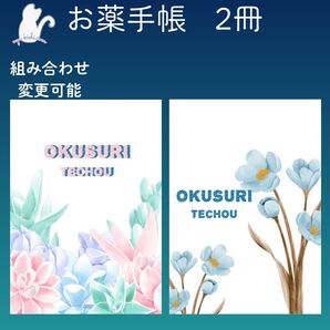 No.1187・1188 ハンドメイド お薬手帳 2冊セット