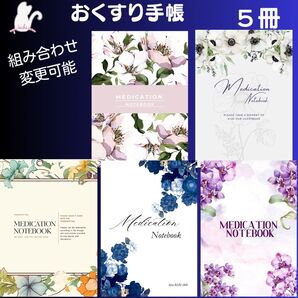 No.371・615・627・701・882 ハンドメイド お薬手帳 5冊セット