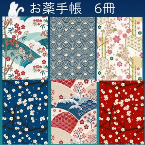 No.1247・1248・1249・1250・1251・1252 ハンドメイド お薬手帳 3冊セット