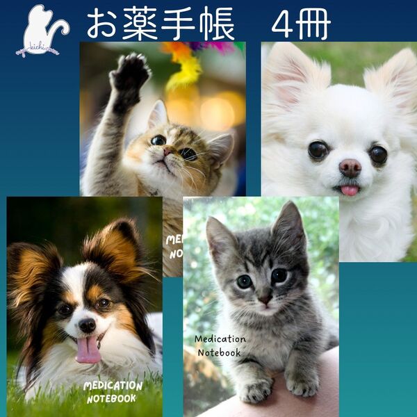 No.A79・A80・A81・A82 ハンドメイド お薬手帳 4冊セット