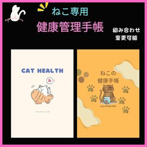N0.21・36 ねこ専用 健康管理手帳 2冊 病院受診記録 お薬手帳
