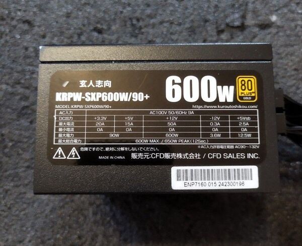 KRPW-SXP600W ITX電源