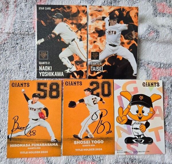プロ野球チップス2025 カード 読売ジャイアンツ 10枚準コンプリートセット おまけ付き 吉川尚輝 大勢 等