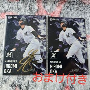 プロ野球チップス2025 第1弾 千葉ロッテマリーンズ 岡大海 金箔サイン スターカード おまけ付き