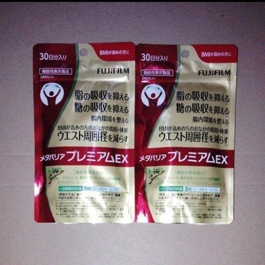 FUJIFILM メタバリアプレミアムEX 240粒2セット