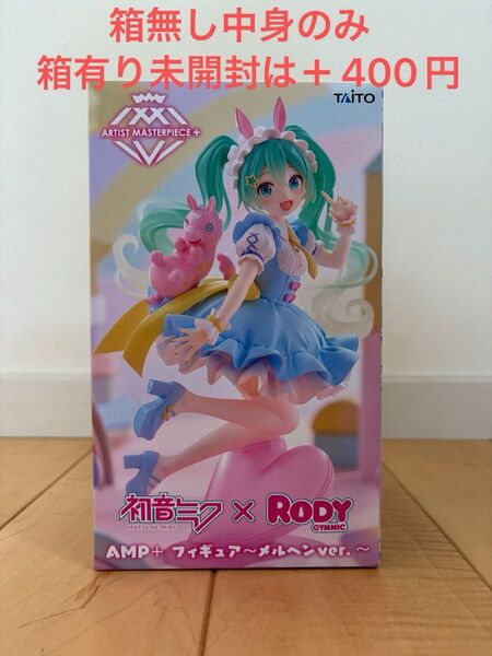 初音ミク RODY AMP+ フィギュア メルヘンver プライズ タイトー