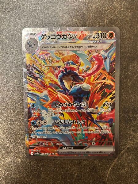 【極美品】ゲッコウガex sar 即購入○