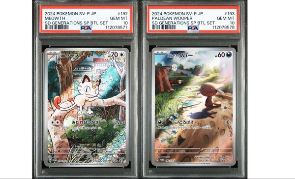 ポケモンカードゲーム ニャース パルデアウパー プロモ PSA10