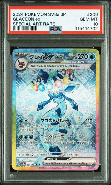 ポケモンカード グレイシアex SAR PSA10 テラスタルフェスex