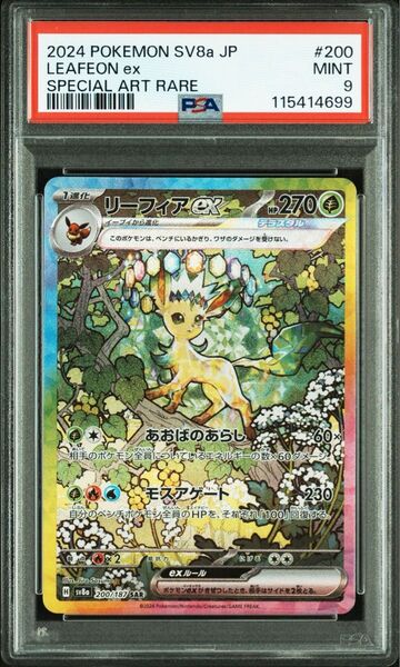 ポケモンカード リーフィアex SAR PSA9 テラスタルフェスex