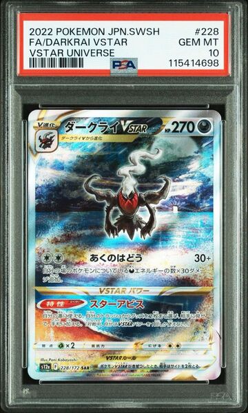 ポケモンカード ダークライvstar SAR PSA10 VSTARユニバース