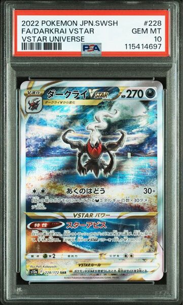 ポケモンカード ダークライvstar SAR PSA10 VSTARユニバース