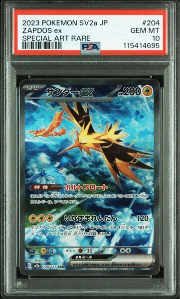 ポケモンカード サンダーex PSA10 SAR
