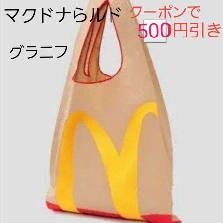 新品☆タグ付き グラニフ graniph マクドナルドコラボ i’m lovin’ it ショッピングバッグ エコバッグ