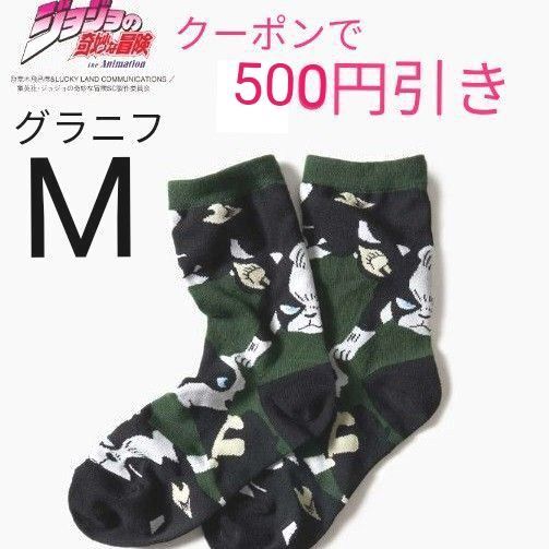 【新品☆タグ付き】イギー 靴下 グラニフ ジョジョの奇妙な冒険 スターダストクルセイダース ミドルソックス M