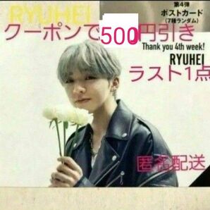 BE:FIRST 映画 入場者特典 ポストカード RYUHEI リュウヘイ BE THE ONE MEANT TO BE