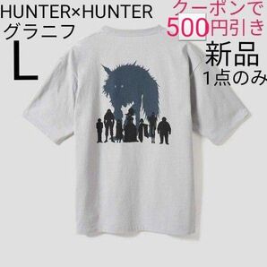 クーポン利用で更に500円引き【新品☆タグ付き】グラニフ HUNTER×HUNTER ゾルディック家|ビッグシルエットTシャツ
