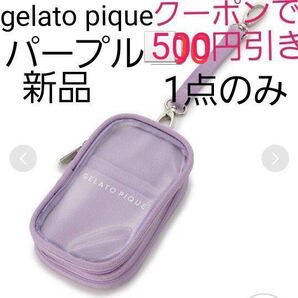 gelato pique ジェラートピケ キャリーポーチ 新品 未開封 タグ付き