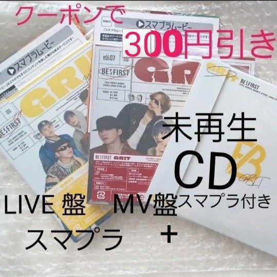 BE:FIRST ビーファースト 新品 grit CD本体 & MV盤 & LIVE 盤 スマプラ