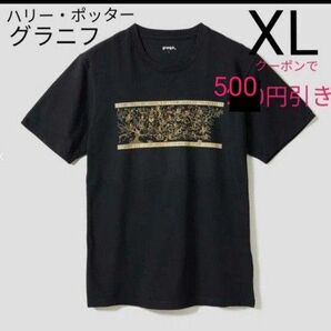 クーポン利用で更に500円引き【新品☆タグ付き】グラニフ ハリーポッター 純血よ永遠なれTシャツ XL