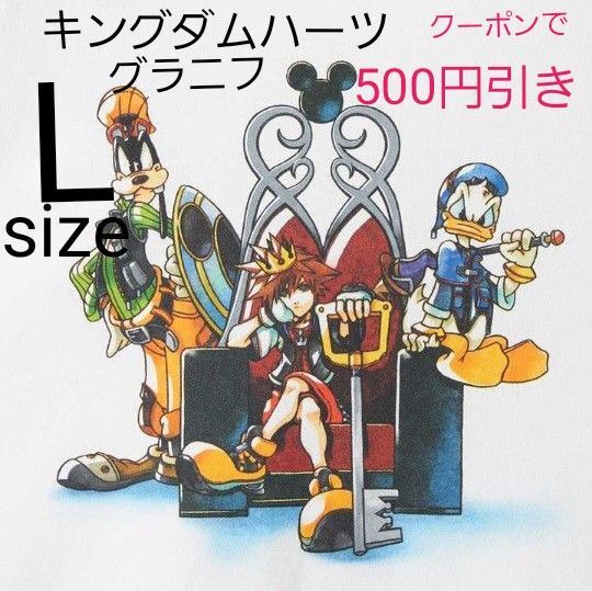 クーポンで更に500円引き【新品☆タグ付き】グラニフ キングダムハーツ 3人で一人前 Tシャツ Lサイズ ミッキーマウス