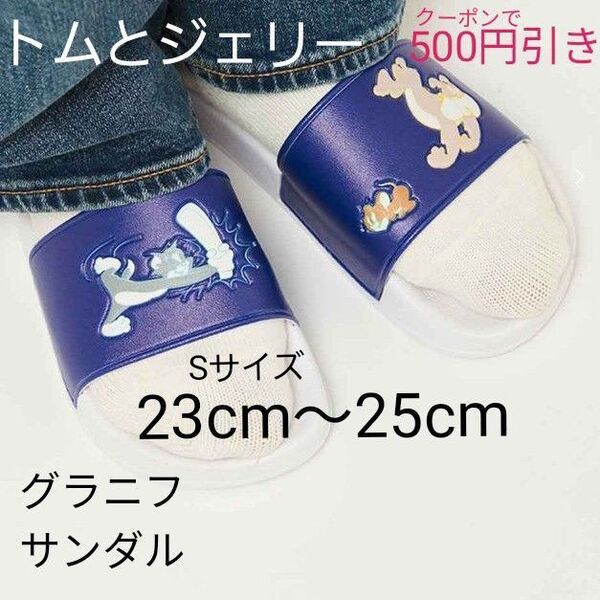 クーポンで更に500円引き【新品☆タグ付き】グラニフ トムとジェリーホームラン|スライドサンダル