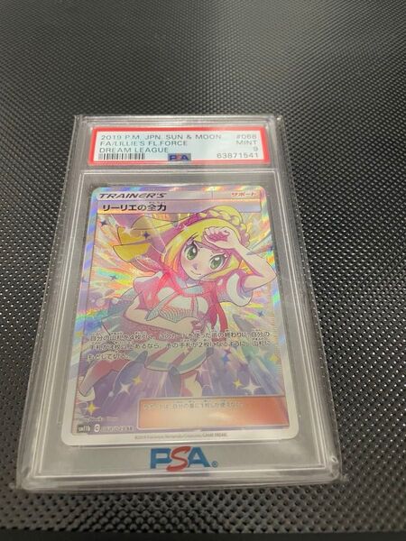リーリエの全力 SR SM11b ドリームリーグ 068/049