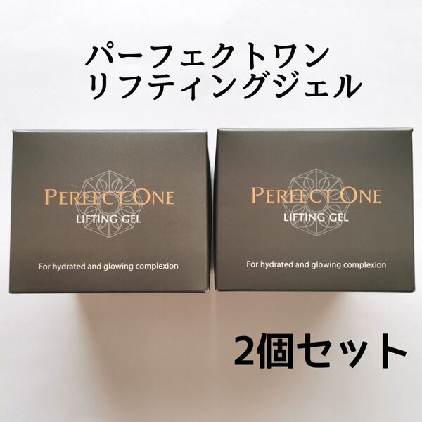【新品】パーフェクトワン リフティングジェル 50g×2個