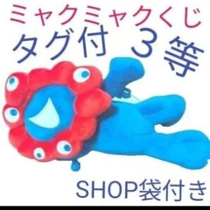 新品★匿名配送 ミャクミャク ぬいぐるみ くじ 3等 会場限定新品未使用(タグ付き)②